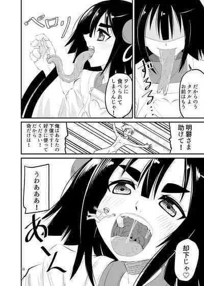 Loli Babaa ni Taberareru 2