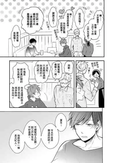 [catsnake (75)] Kono koi bazurimasu ka? | 这种配对真的会爆红吗？[Chinese] [Digital]