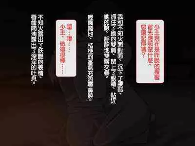 [背徳堂]許嫁がいるのに従者に籠絡されてしまう御話[中国翻译]