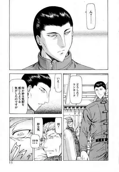 [Mukai Masayoshi] Ginryuu no Reimei Vol.2