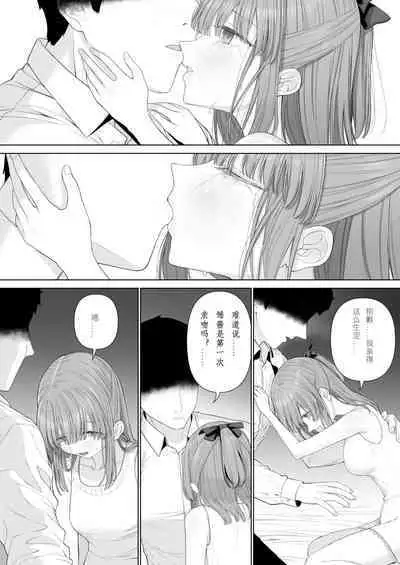 Kowareru Mae ni Yorokobi o Oshiete | 崩壞的我，感受到你的溫暖