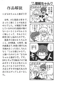 [Mon-Mon] Aido Manami