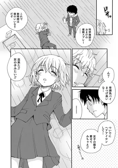 Otokonoko HEAVEN Vol. 51