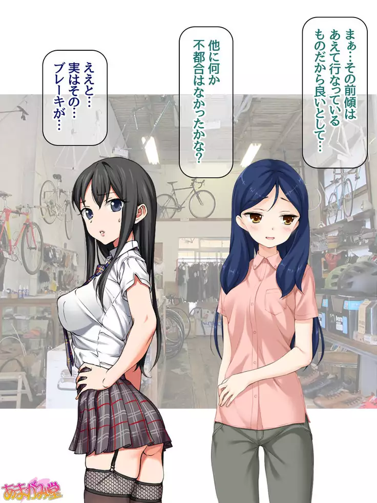 Nanase-chan NTR! Jitensha Diet Hen Ch. 41.3-47.1