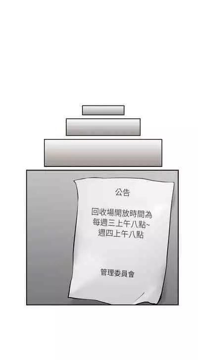 【周六更新】邻居人妻（作者：李周元 & 頸枕） 第1~49话