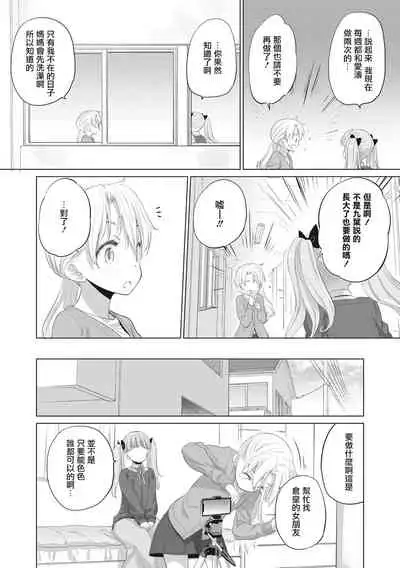 [Kurogane Kenn] Tae-chan to Jimiko-san | 小任与地弥子小姐 [Chinese] [暴碧汉化组] [Digital]