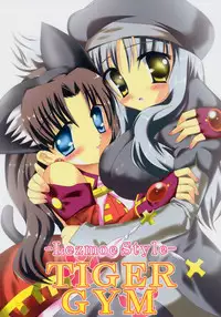 [Lezmoe!] -Lezmoe Style- TIGER GYM (Fate/hollow ataraxia)