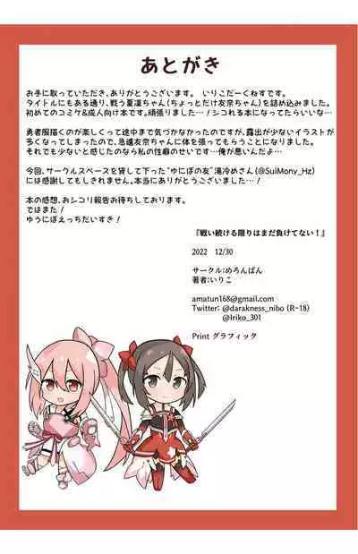 Tatakai Tsuzukeru Kagiri wa Mada Makenai!