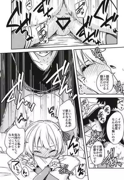 (C97) [Giniro Noel (Yuma)] kujou hitoma-ni utyuuto-futari (Fate/Grand Order)