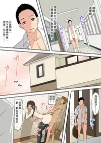 [Mikezoutei] Waisetsu to Iu Gainen ga Shoushitsu shita Sekai [Chinese]