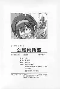 [Itou] Koushuu Nikubenki