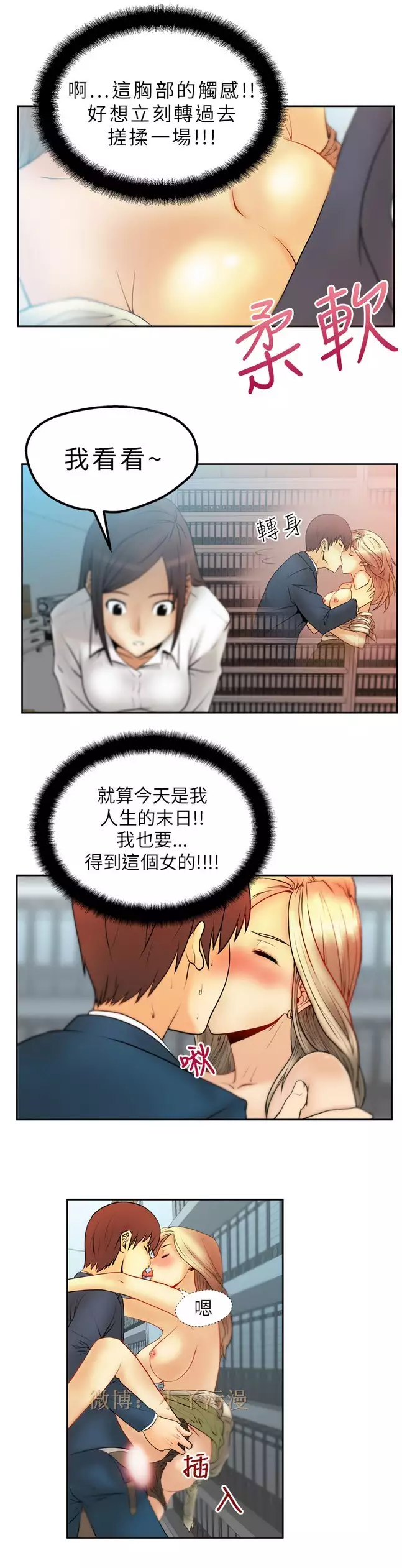 心動！MY OFFICE LADYS 第1季