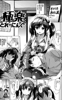 [Tsukako] Hatsukoi Party + 8P Shousasshi