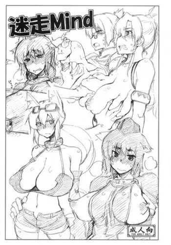 (C84) [Sago-Jou (Seura Isago)] Meisou Mind (Suisei no Gargantia, Kaiten Mutenmaru, Lotte no Omocha!)