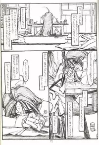 [bolze.] O,My Sadness Episode #3 -EROS-(Ah! Megami-sama/Ah! My Goddess)