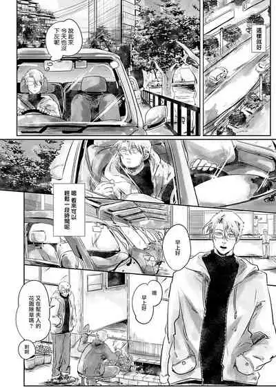 Koharu Biyori ni Hai ga Saku | 小阳春时灰尘盛开 Ch. 1-4