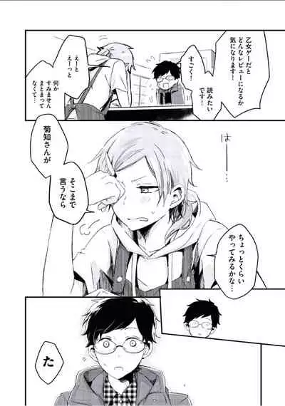 [Tsumumi] Boku to Issho ni [Digital]