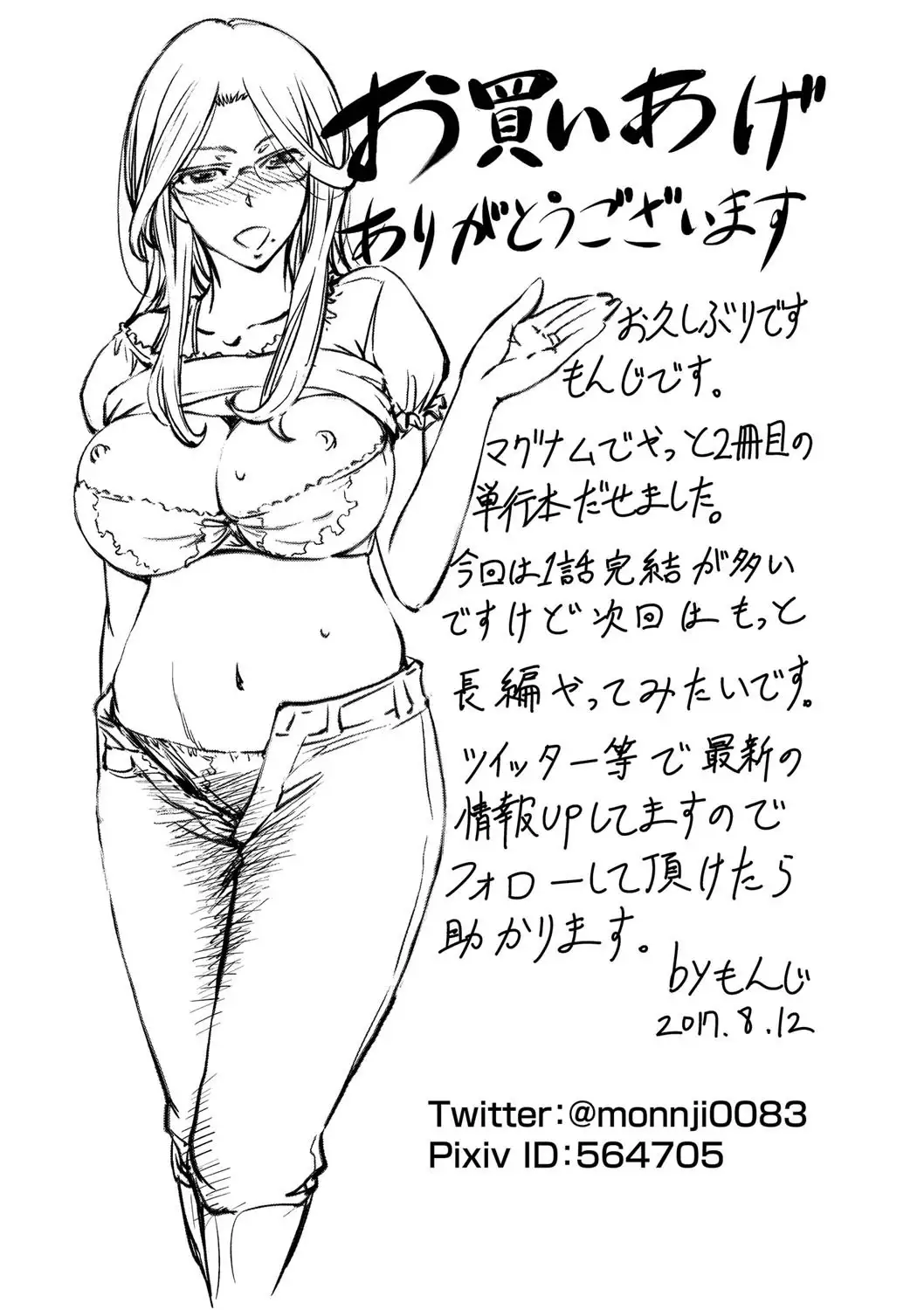 Kono Kusottare no Netorare Tsuma-domo yo