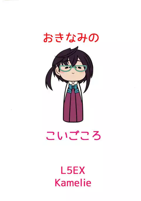 Okinami no Koigokoro