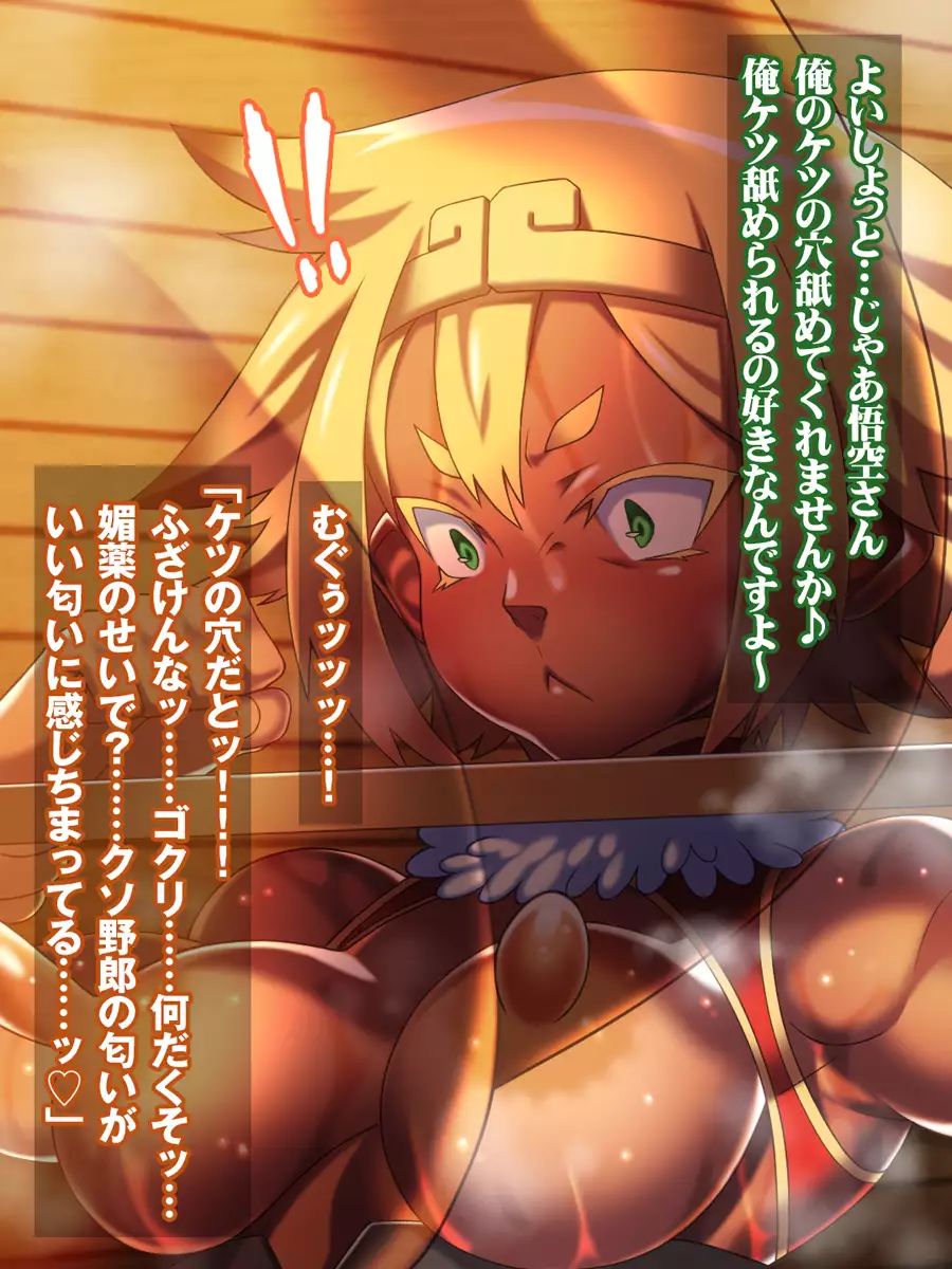 西誘記MOUNKEYFUCK