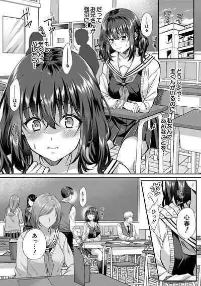 Seifuku Kanojo, Netorare Ochi