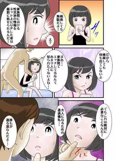 Hajimete no Aite wa Oniichan Deshita