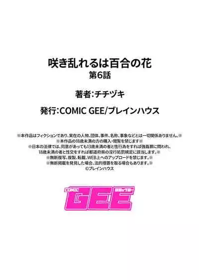 Saki Midareru wa Yuri no Hana | 肆意绽放的是百合之花