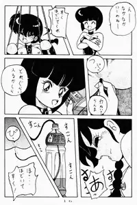 (C42) [Notorious (Yada! Masaka)] Kouteki Yokuatsu 92S (Ranma 1/2)