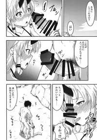 (COMIC1☆14) [CyWest (Mujin)] Inferno-chan to Hamabe de Amaamax (Fate/Grand Order)