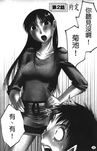 [Miki Hime] Okusan to Boku no Shujuu Kankei | 太太與我的主從關係 [Chinese]