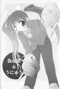 (SUPER10) [UA (Teramoto Kaoru)] Mayonaka wa Junketsu (Ukagaka)