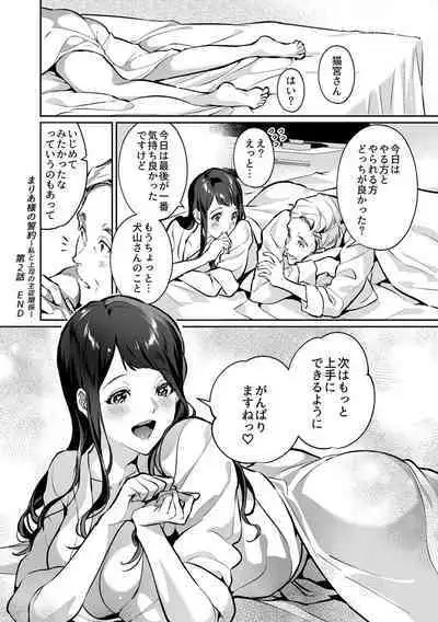 Maria's Promise Master-servant relationship between me and my boss