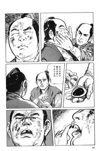 [Koike Kazuo, Kojima Goseki] Hanzou no Mon Vol.6