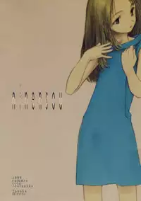 (C56) [cota (Tanaka Hiroto)] ninensou