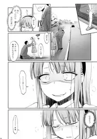 (C90) [Bloody Okojo (Mojyako)] My First Errand (Dagashi Kashi)