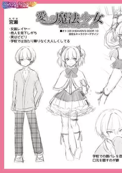 溺惑マゾヒスティック