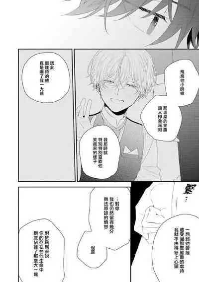 Shirayukihime ni Kuchizuke | 亲吻白雪姬 act.15-17