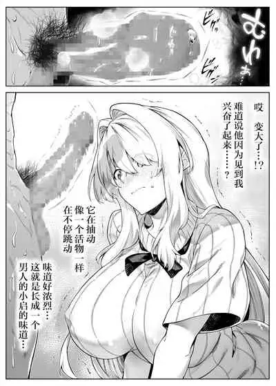 Natsu no Yari Naoshi 2