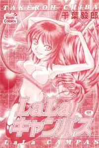 [Chiba Takerou] LaLa Campas