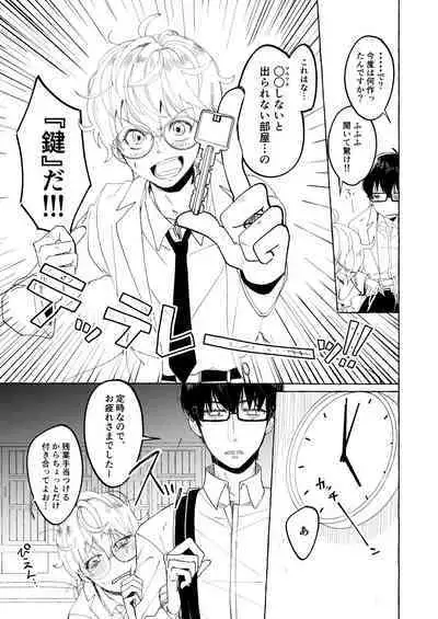 Nakanaide yo, Shiroi-kun. Ch.1