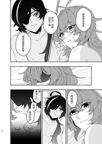 Sankaime no Yakusoku | 第三次的约定