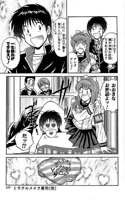 [Amamiya Jun] Miracle Make Yuuji