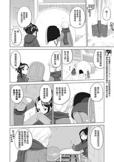 [Kurogane Kenn] Tae-chan to Jimiko-san | 小任与地弥子小姐 [Chinese] [暴碧汉化组] [Digital]