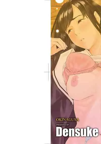 Okinagusa | 背德的翁草