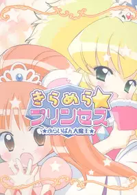 (C68) [Furaipan Daimaou (Chouchin Ankou)] Kiramera Princess (Fushigiboshi no Futagohime)