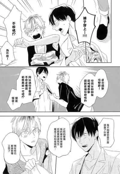 Itoshi no Centimeter | 爱情的长度