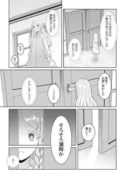 月庭の聖女淫蜜の宴第6話