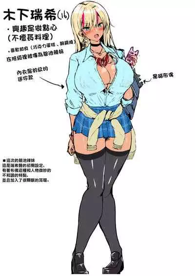 Bitch Gal JK wa Tannin wo Moteasobu | 碧池jk玩弄班主任