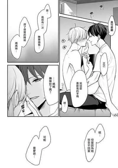 Hizamazuite Ai o Tou | 跪下问爱 Ch. 1-3