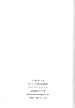 Onekatsu no Susume | The Big Sister Experience Recommendation